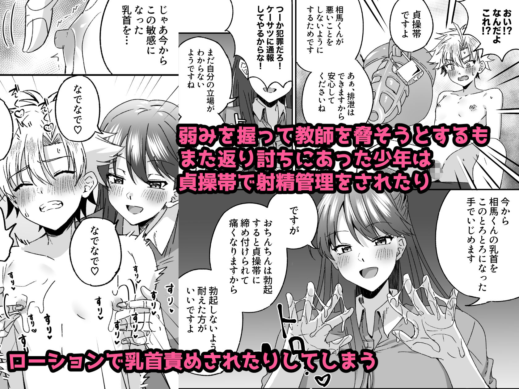 サンプル画像3:不良少年がふたなり女教師に貞操帯射精管理逆アナルで更生させられる話(ぺこ連盟) [d_247935]