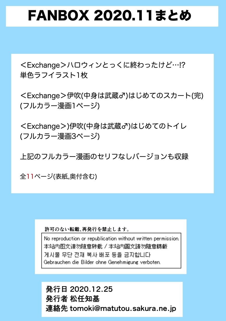 サンプル画像3:FANBOX2020.11まとめ(うなねと（松任知基）) [d_247952]