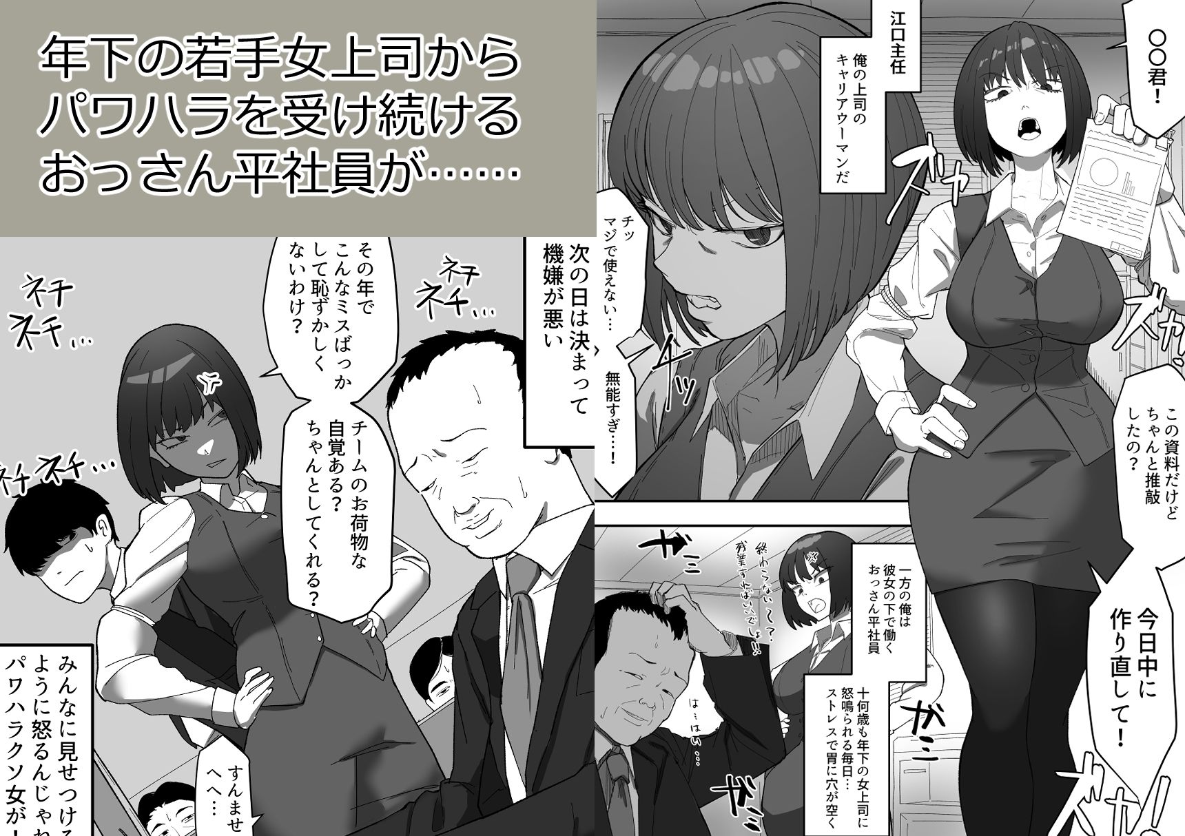 サンプル画像1:催●パワハラ女上司(わかば帝) [d_247967]