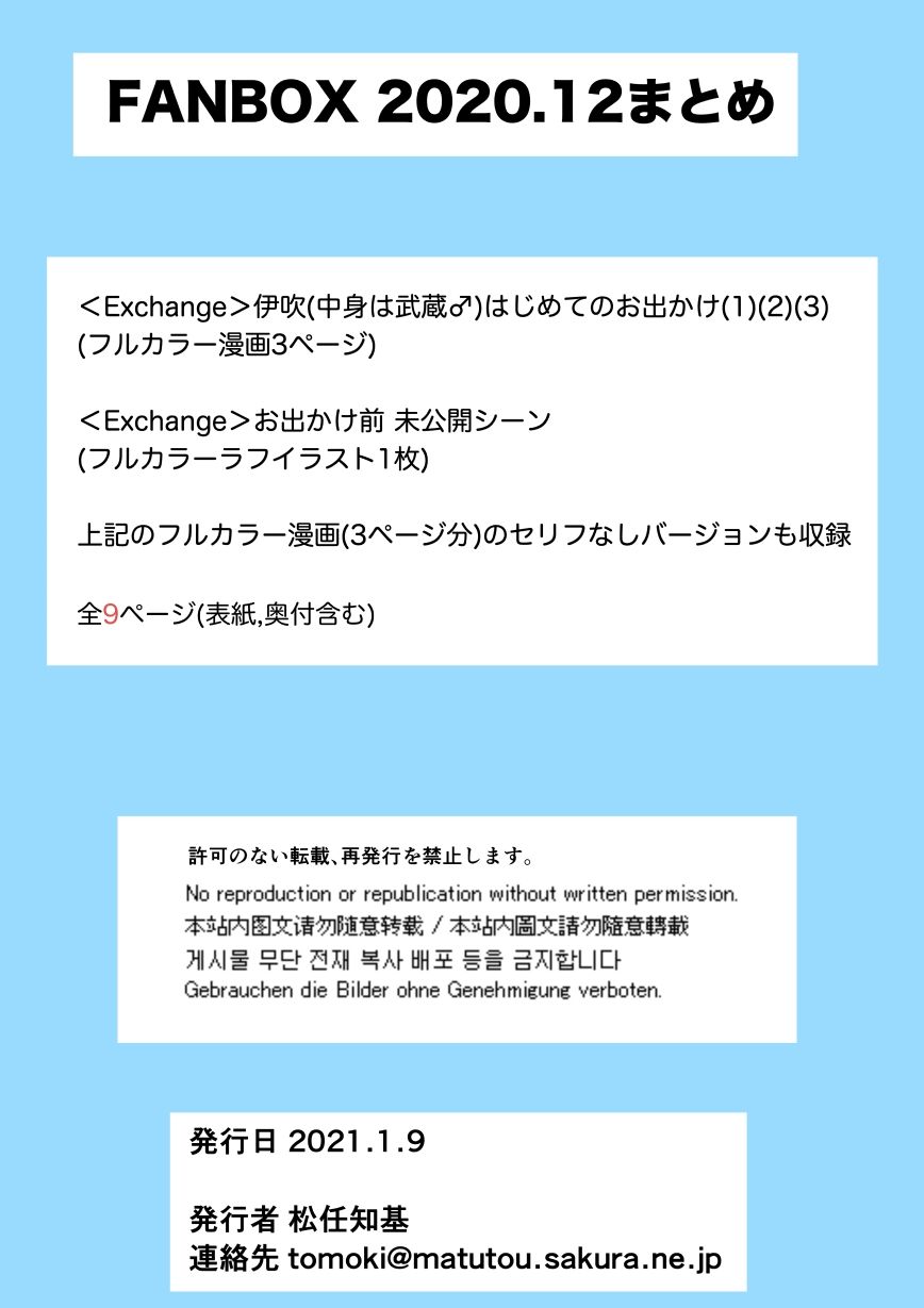 サンプル画像3:FANBOX2020.12まとめ(うなねと（松任知基）) [d_247971]
