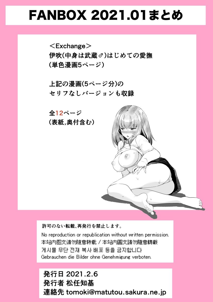 サンプル画像3:FANBOX2021.01まとめ(うなねと（松任知基）) [d_247973]