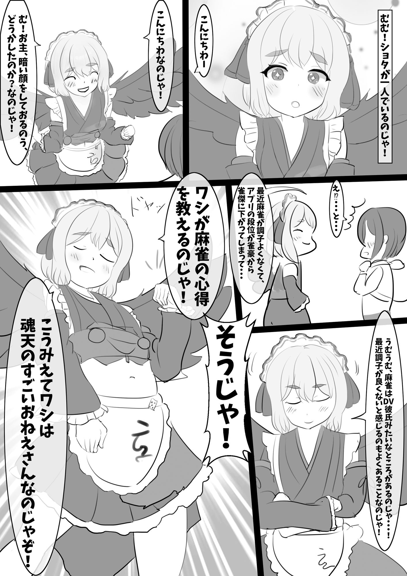 サンプル画像1:師匠と夜の対局in師匠の家（2人南）(デティールそふと) [d_247975]