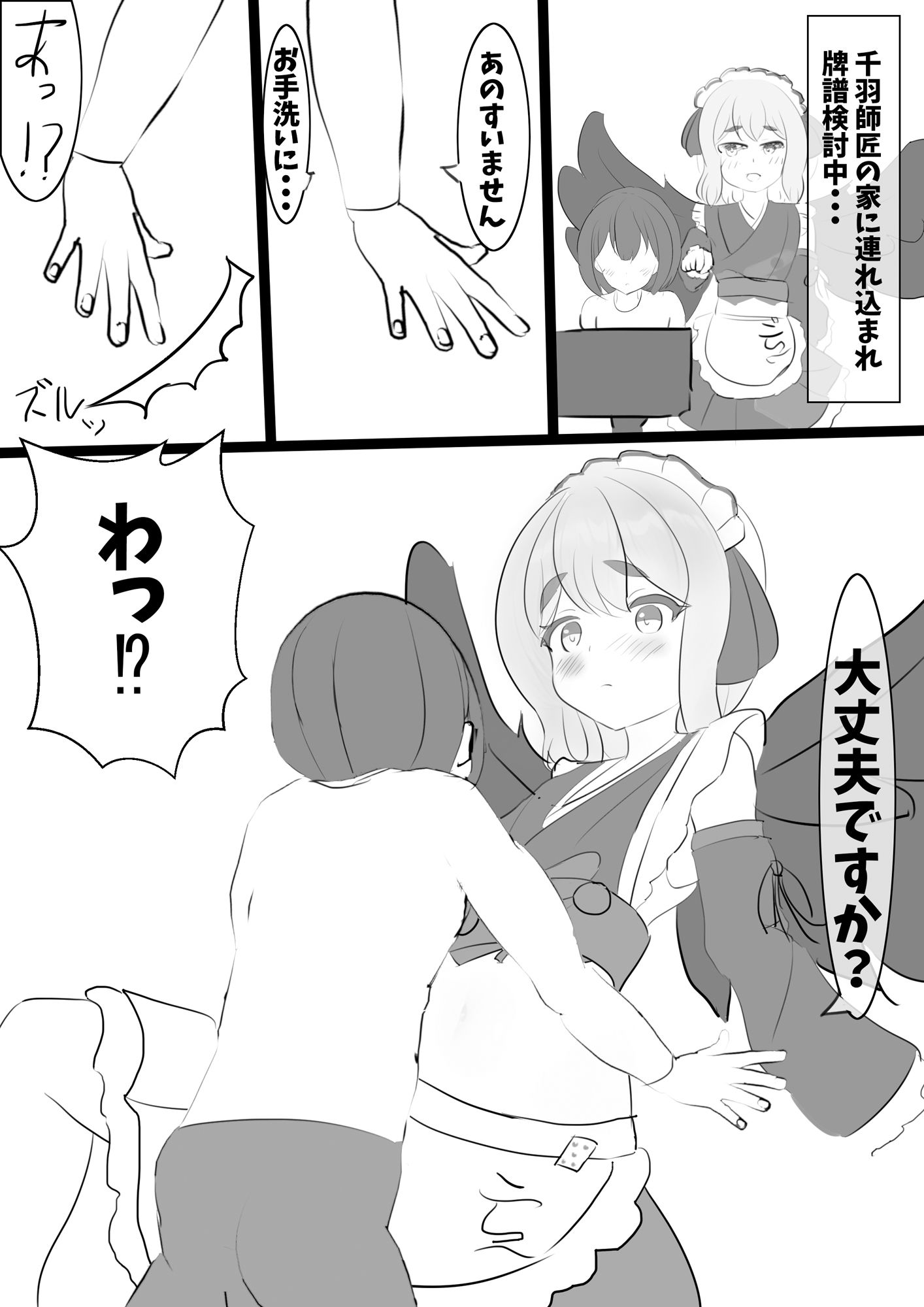 サンプル画像2:師匠と夜の対局in師匠の家（2人南）(デティールそふと) [d_247975]