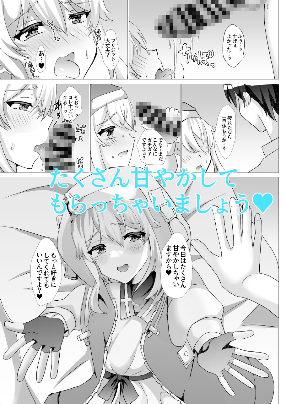 サンプル画像4:ブリジット詰めあわせ(サイハテ) [d_247976]