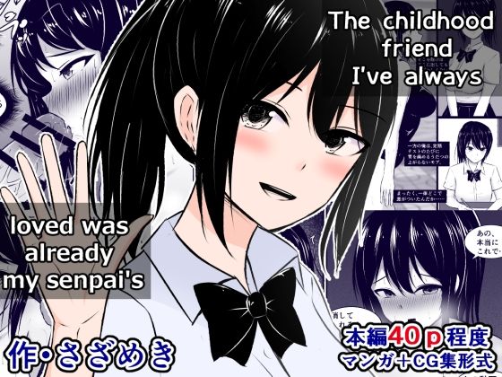 サンプル画像1:ずっと好きだった幼馴染は、既に先輩のものだった（JP/EN）(さざめき通り) [d_247998]