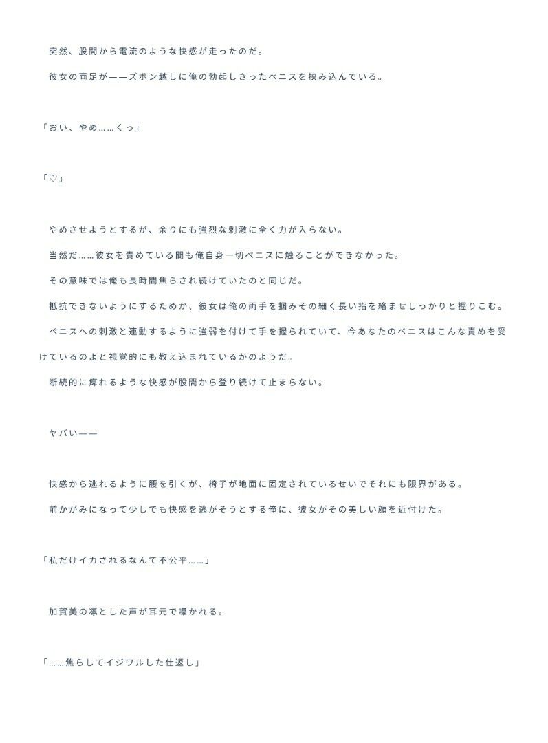 サンプル画像3:無口少女〜机の下からクラスメイトに足でちょっかいを掛けられたので仕返しをした結果、やり返された話〜(サーモン味の体温計) [d_248019]