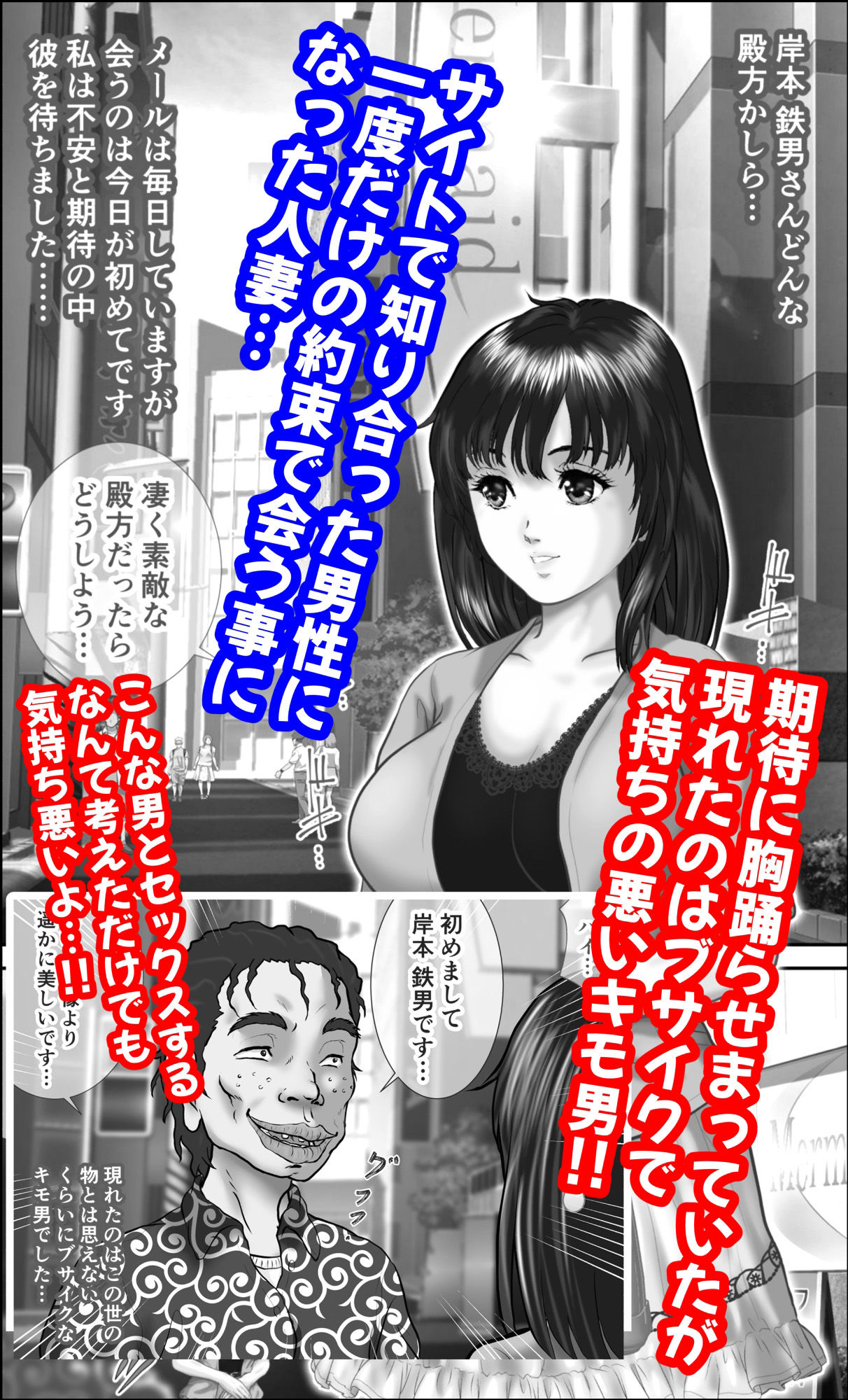 サンプル画像2:童貞キモ男が巨根すぎて快楽堕ちしました！！特価モノクロ版(二穴ルイ) [d_248055]