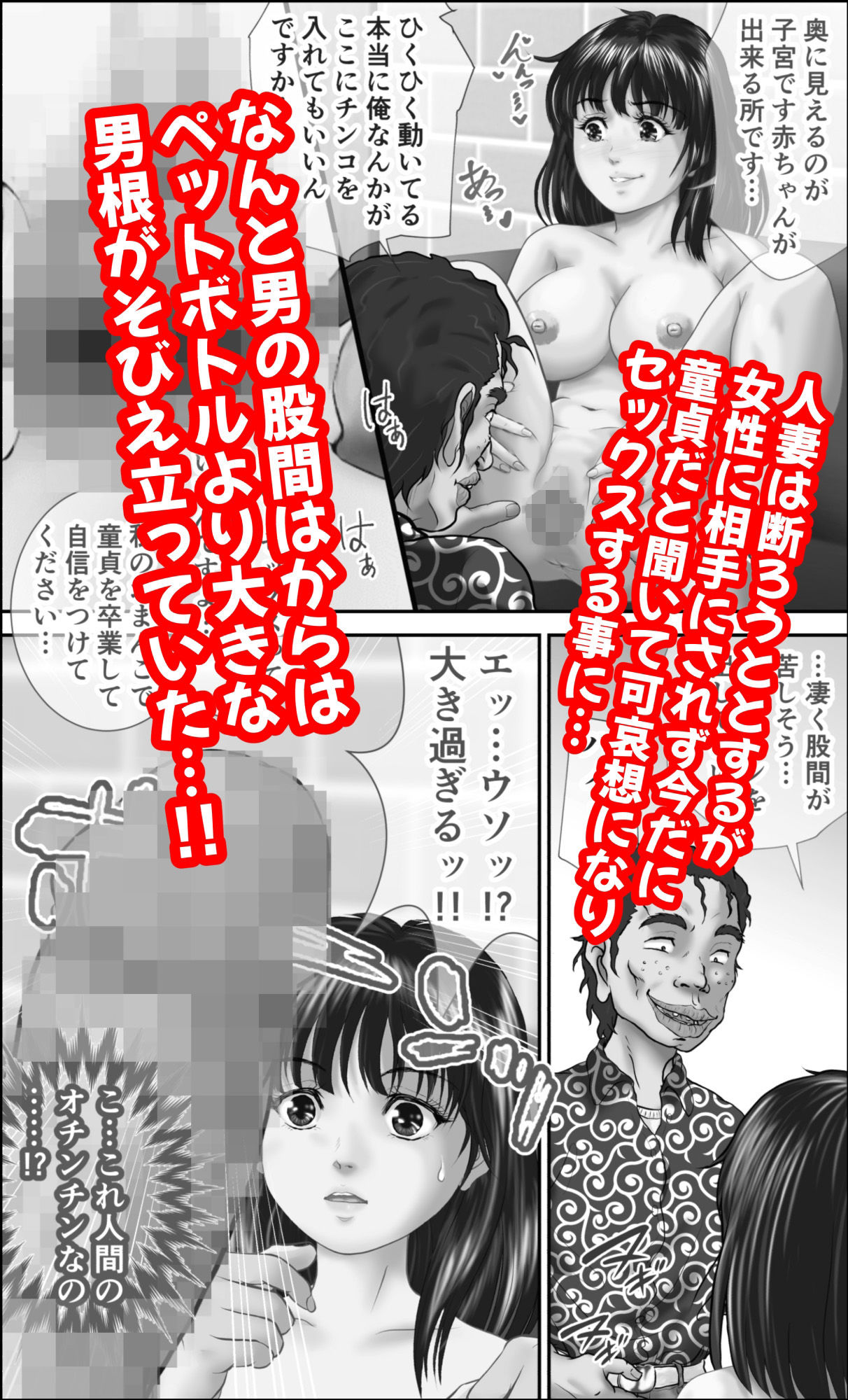 サンプル画像3:童貞キモ男が巨根すぎて快楽堕ちしました！！特価モノクロ版(二穴ルイ) [d_248055]