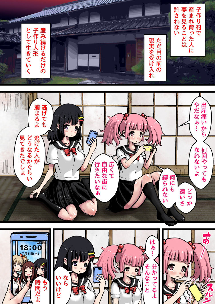 サンプル画像1:孕まされ産むまで一夜！子作り村の子の性活 〜日々の子作りえっちに冷めた少女が激しく絶頂するまで〜(水色あめのお家) [d_248082]