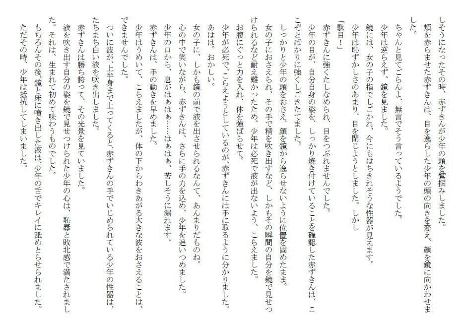 サンプル画像1:いじめっ娘赤ずきん〜初めての少年凌●遊び(いじめっ娘通信) [d_248097]