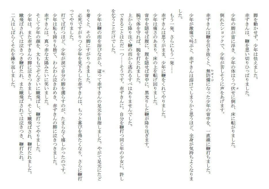 サンプル画像2:いじめっ娘赤ずきん〜初めての少年凌●遊び(いじめっ娘通信) [d_248097]