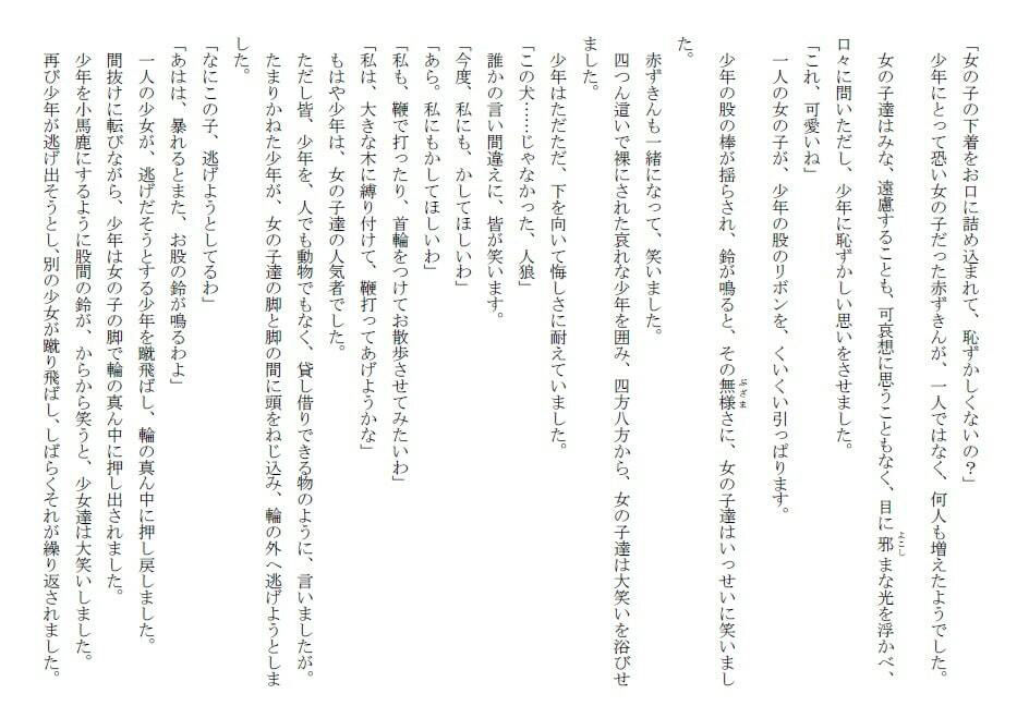 サンプル画像3:いじめっ娘赤ずきん〜初めての少年凌●遊び(いじめっ娘通信) [d_248097]