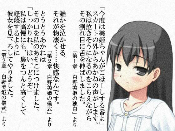 サンプル画像1:白ゆき姫事件に関するSとMな人間関係(いじめっ娘通信) [d_248104]