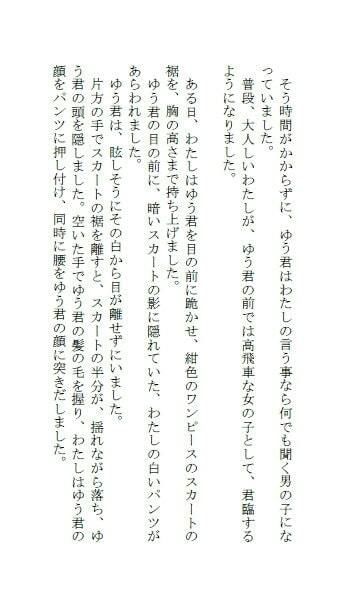 サンプル画像3:私のS女性体験告白1(いじめっ娘通信) [d_248122]