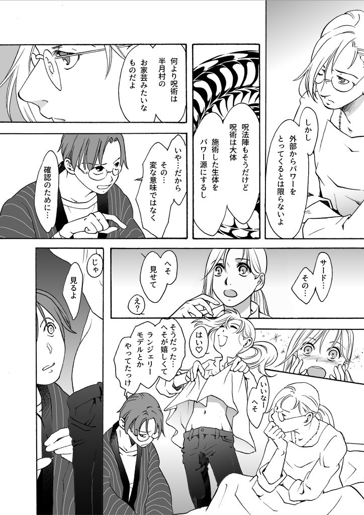 サンプル画像4:竜の飼い方教えます23(乱痴気事虫所) [d_248157]