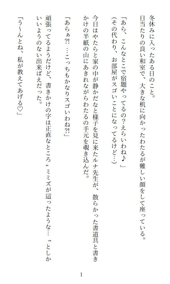 サンプル画像1:ルナ先生のあぶない書道レッスン！の巻(iroha) [d_248158]