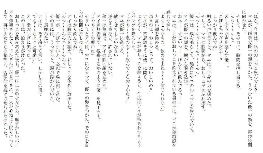 サンプル画像4:美少女タレントの少年玩具〜強●女装モデル優子〜(いじめっ娘通信) [d_248203]