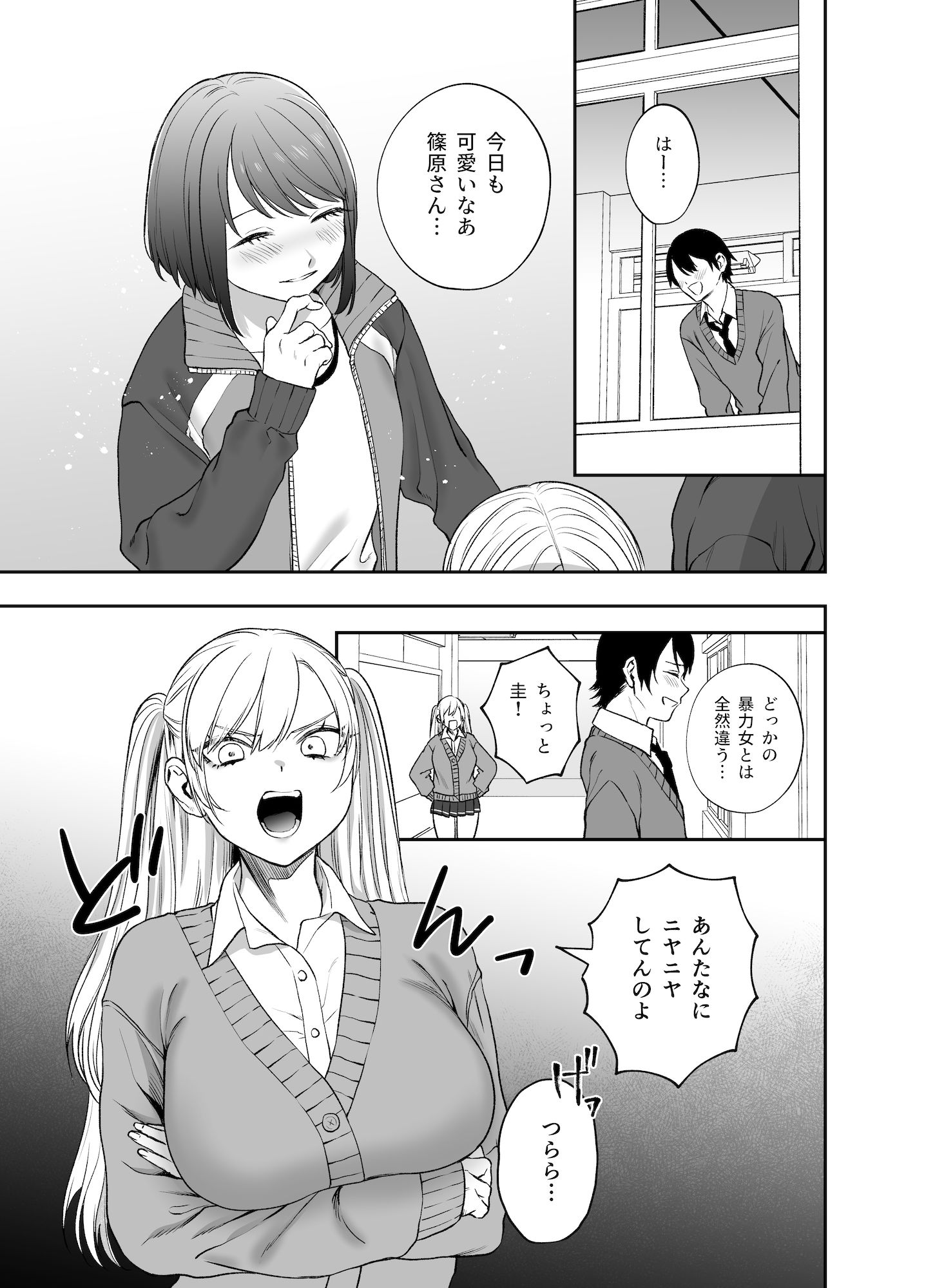 サンプル画像1:ツンデレ暴力ヒロインを真の暴力でわからせるッ！(メガブラック) [d_248253]