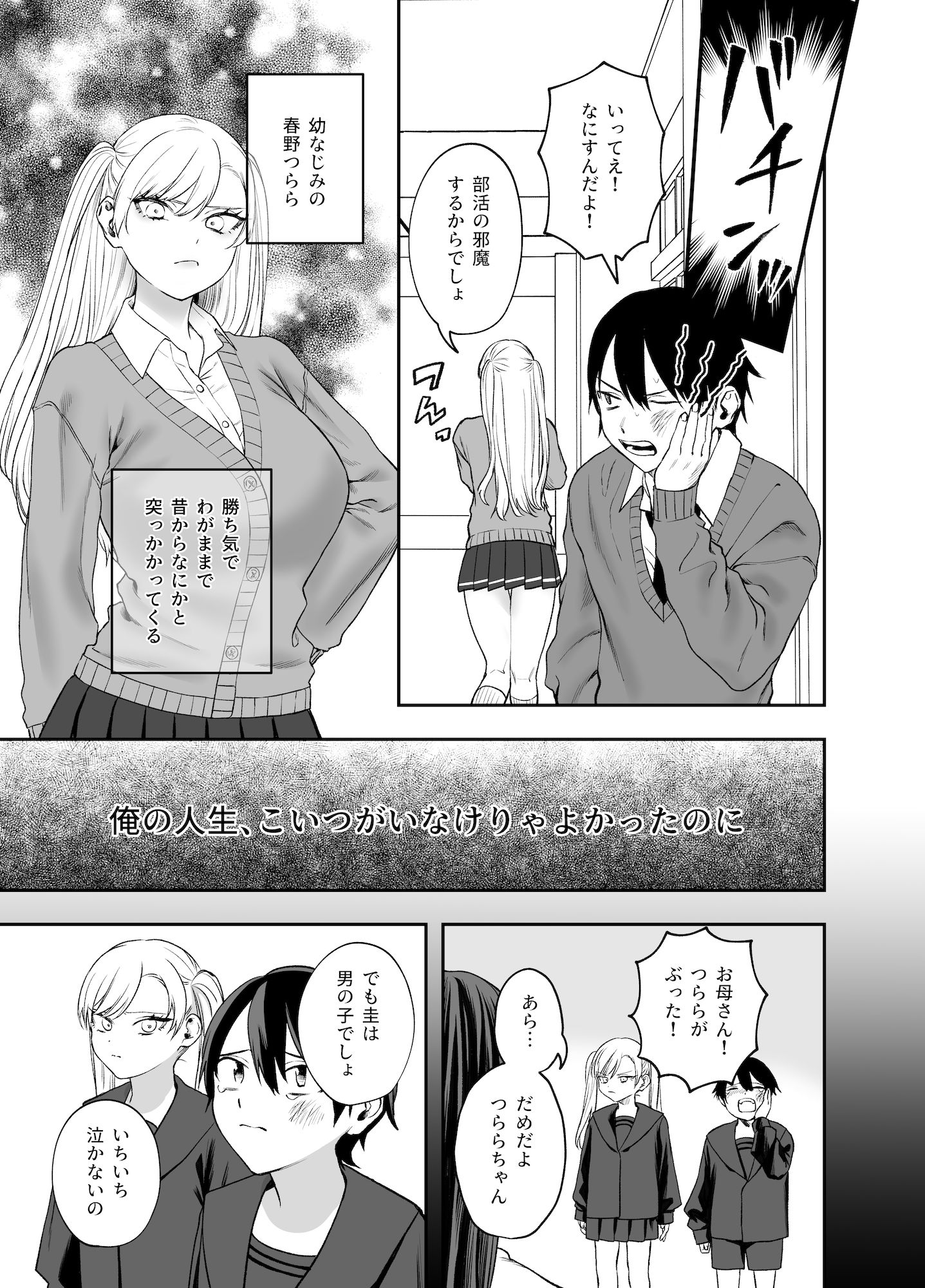 サンプル画像3:ツンデレ暴力ヒロインを真の暴力でわからせるッ！(メガブラック) [d_248253]