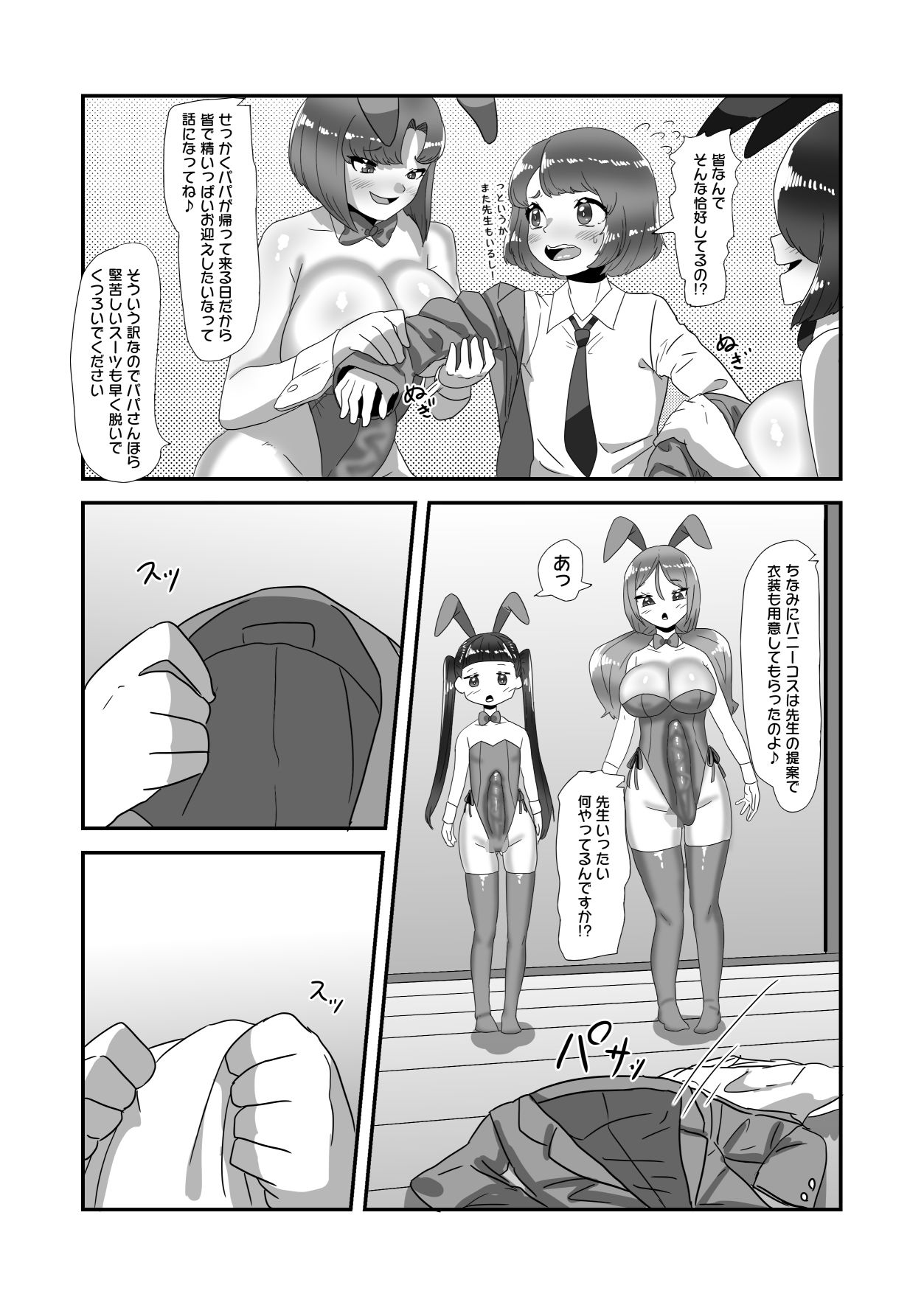 サンプル画像5:ふたなり家族のパパ治療日誌番外編〜バニー親娘相姦〜(日々草話) [d_248323]