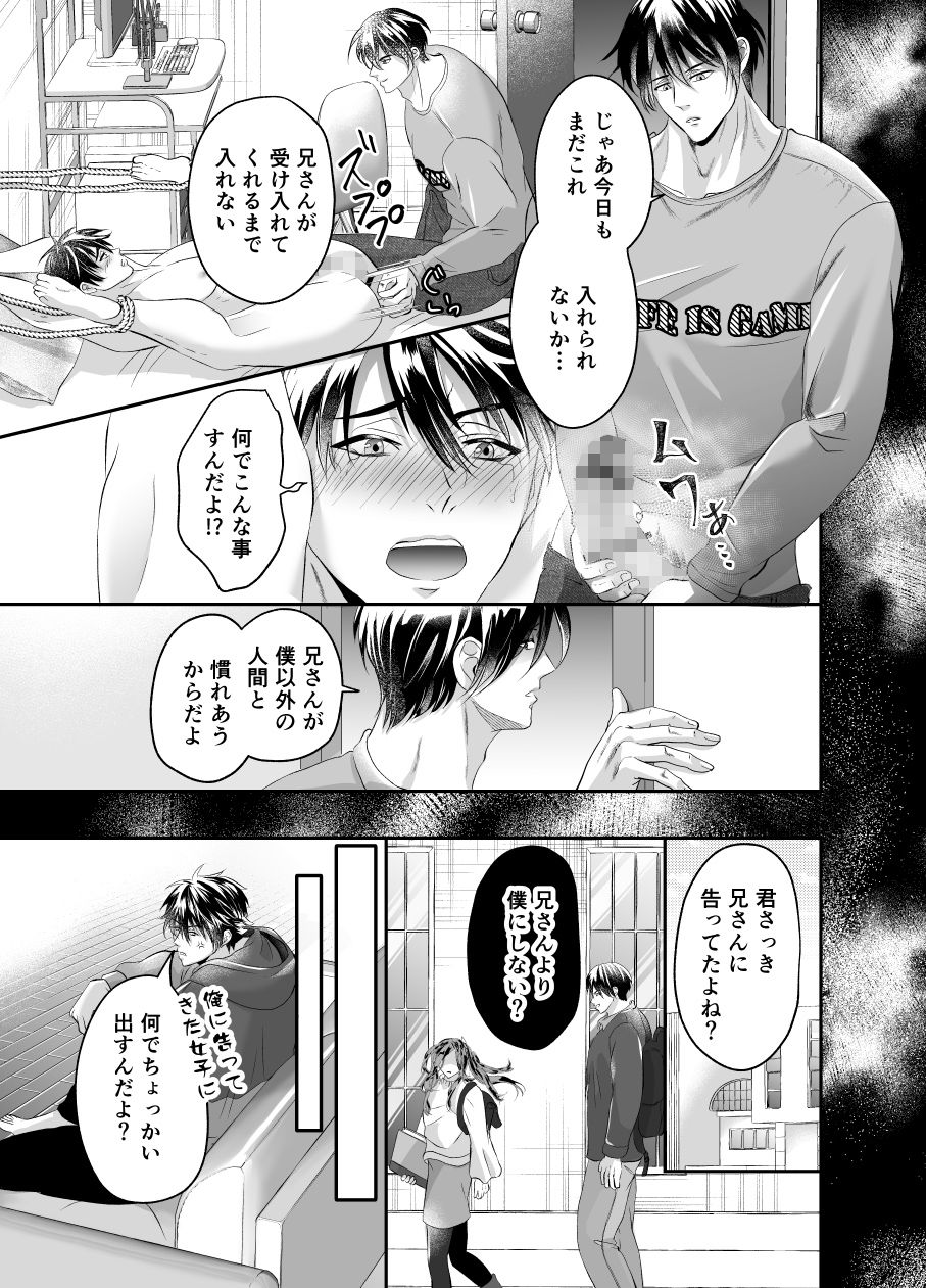 ヤンホモ弟が兄を調教でSEX中毒にしちゃいました