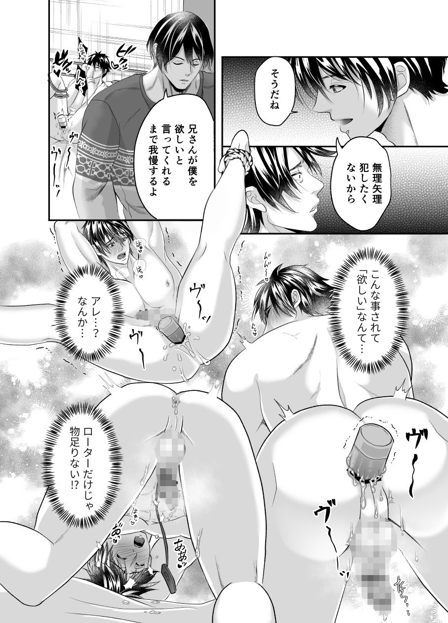 ヤンホモ弟が兄を調教でSEX中毒にしちゃいました