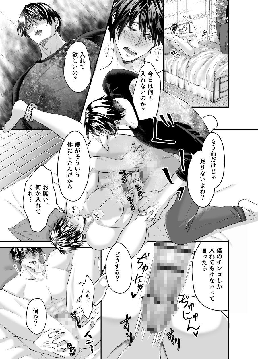 ヤンホモ弟が兄を調教でSEX中毒にしちゃいました