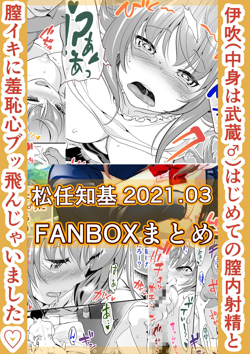 サンプル画像1:FANBOX2021.03まとめ(うなねと（松任知基）) [d_248331]