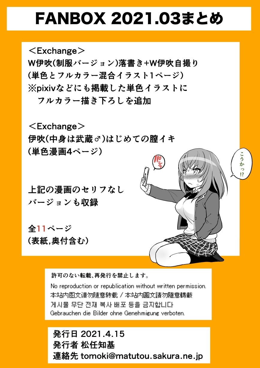 サンプル画像3:FANBOX2021.03まとめ(うなねと（松任知基）) [d_248331]