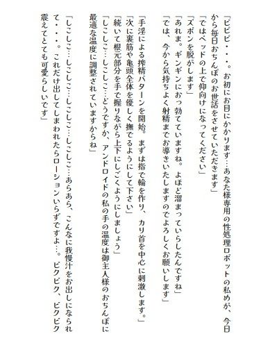 サンプル画像2:性処理アンドロイドにサクッと抜いてもらうハズが甘々ラブラブ種付けSEXになる話(江都セトラ) [d_248338]