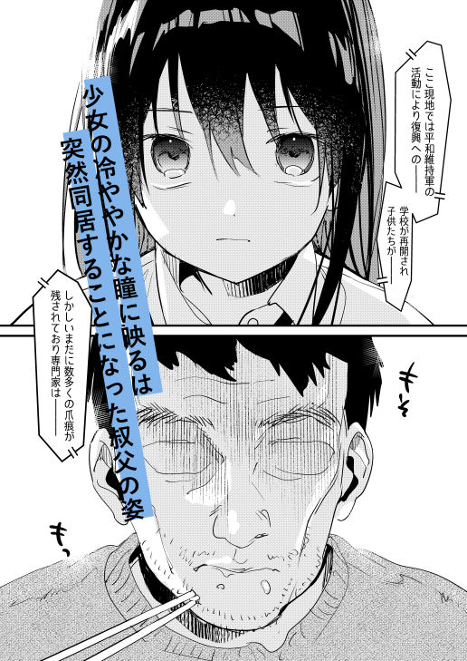 サンプル画像1:瓦礫の下(スガラ屋) [d_248354]