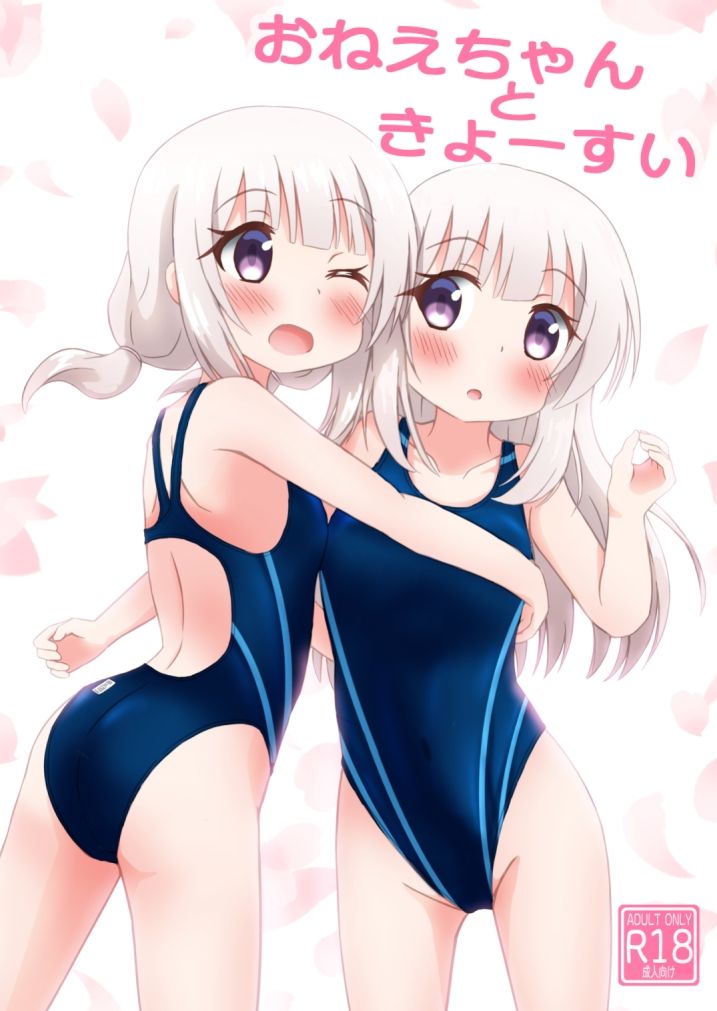 サンプル画像1:おねえちゃんときょーすい(ぷらぺちふらっぺ) [d_248399]