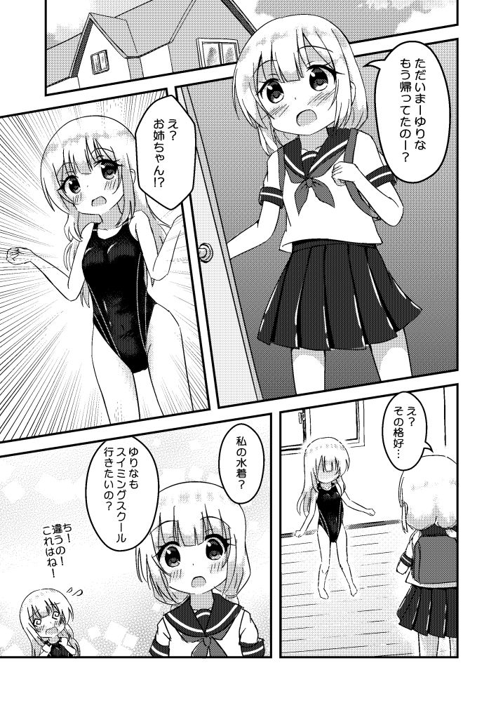 サンプル画像2:おねえちゃんときょーすい(ぷらぺちふらっぺ) [d_248399]
