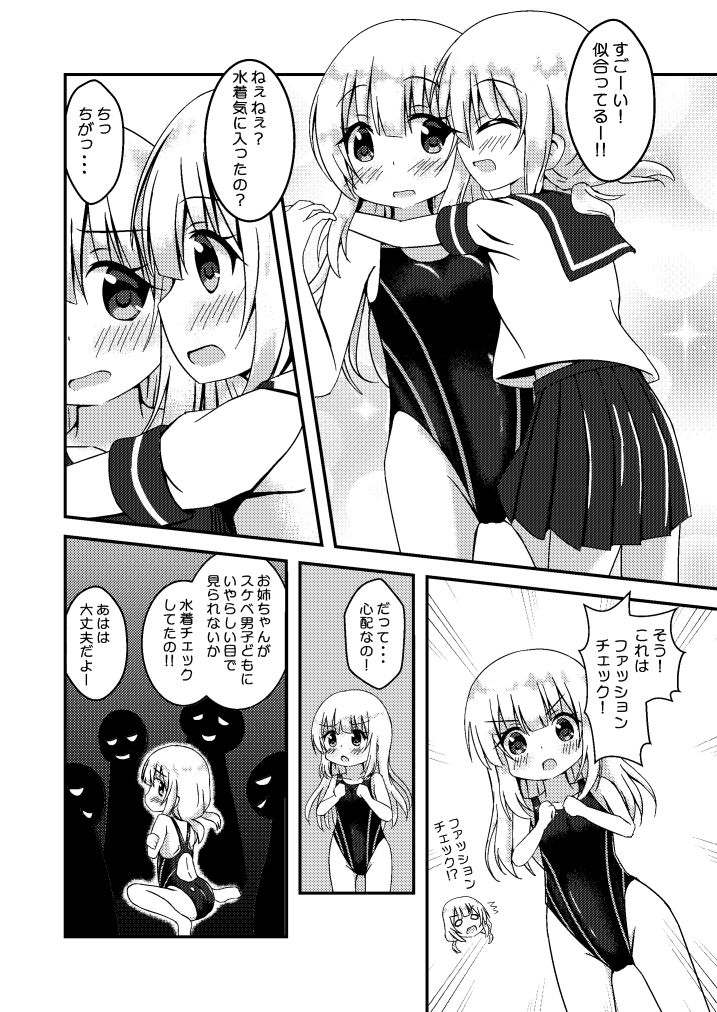 サンプル画像3:おねえちゃんときょーすい(ぷらぺちふらっぺ) [d_248399]