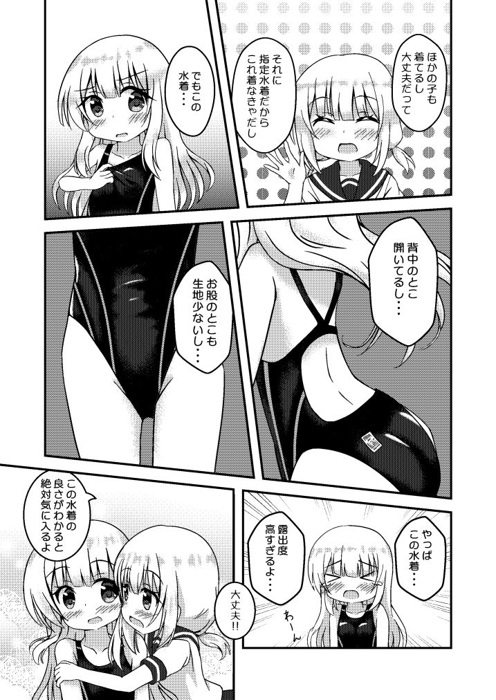 サンプル画像4:おねえちゃんときょーすい(ぷらぺちふらっぺ) [d_248399]