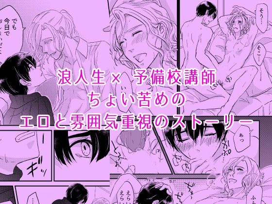 せんせい、全部あなたのせいですの画像5