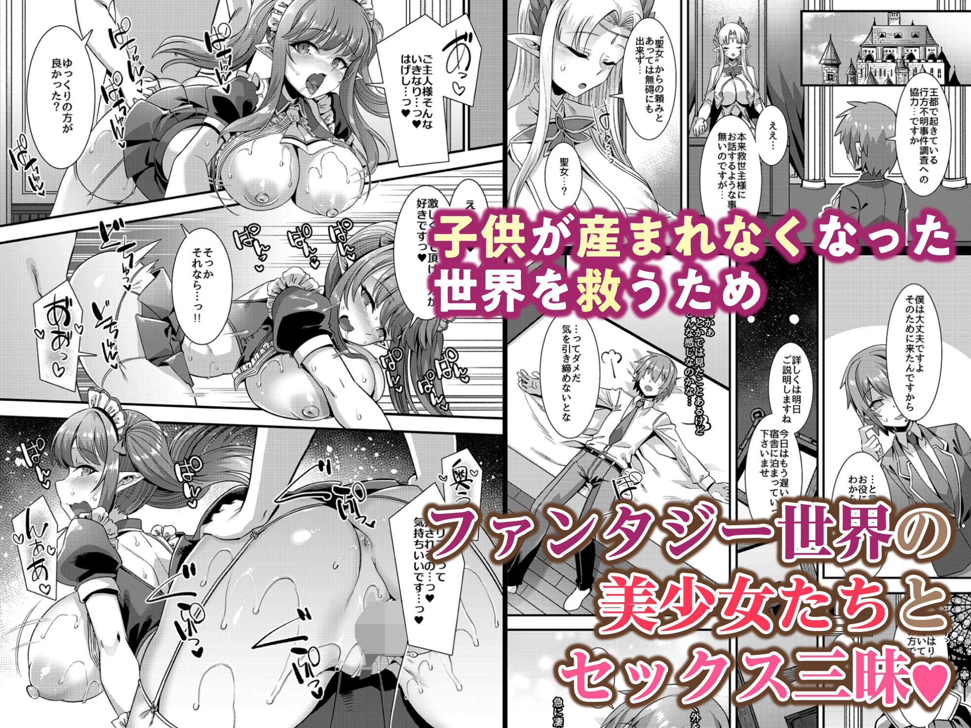 サンプル画像1:淫乱サキュバスと穢れなきシスターをパーティで籠絡して子作りハーレムエッチ〜男が産まれない異世界へ召喚された俺がヒロインを充てがわれて子作りエッチ4〜(りふれぼコミック) [d_248411]