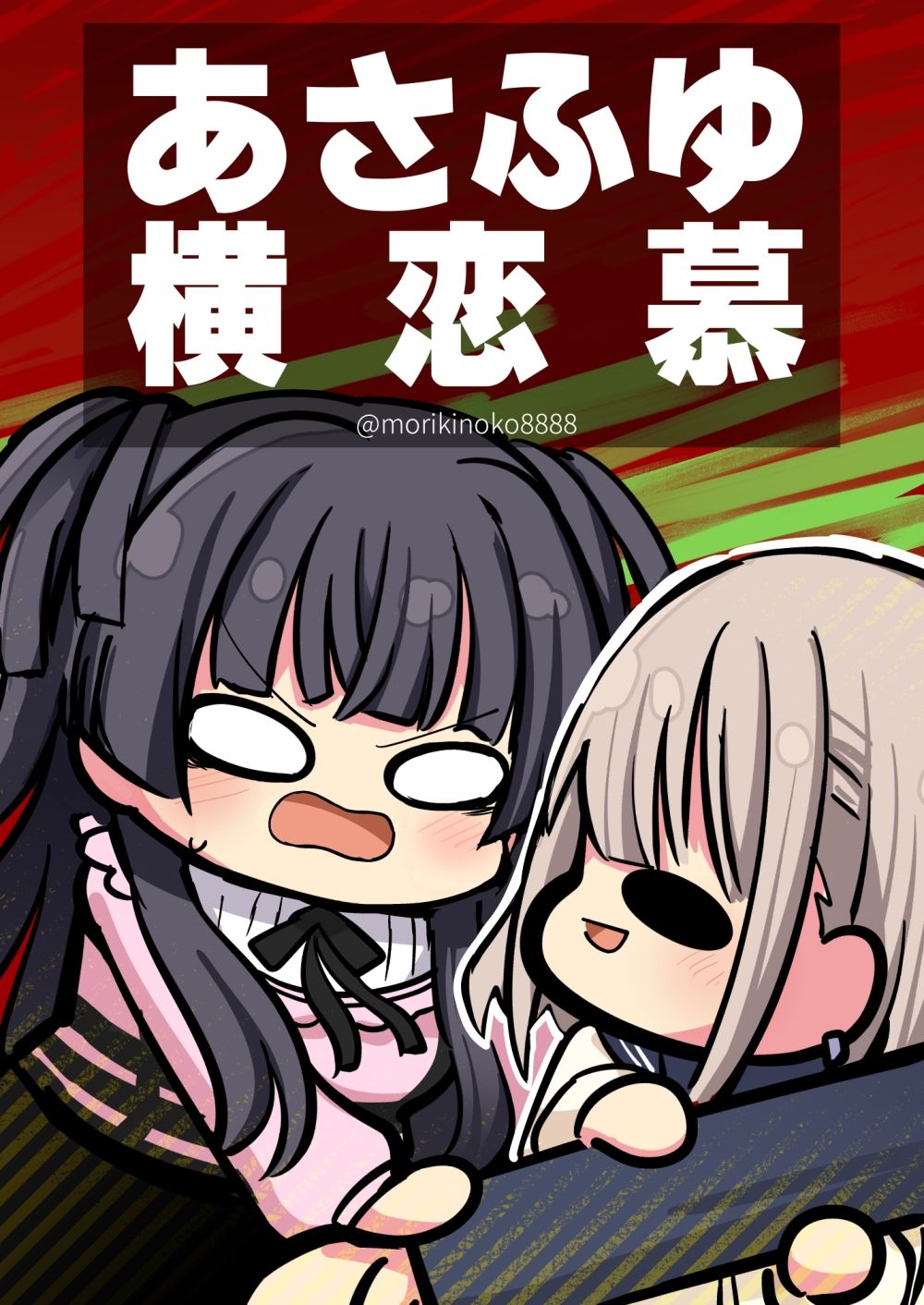 サンプル画像1:あさふゆ横恋慕(キノコの森) [d_248420]