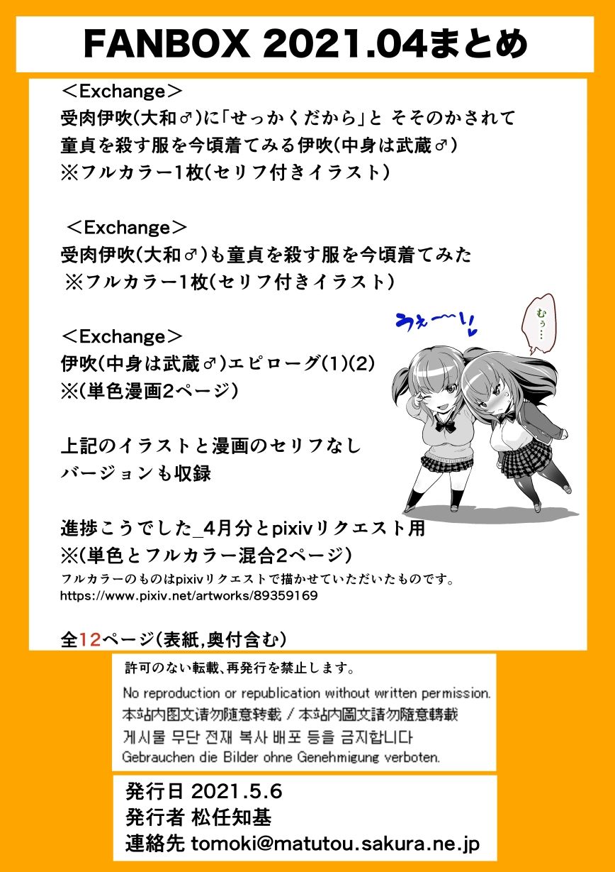 サンプル画像3:FANBOX2021.04まとめ(うなねと（松任知基）) [d_248444]