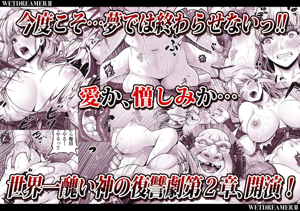 サンプル画像1:WETDREAMER2〜愛と憎しみの復讐神〜(MYTHICAL WORLD) [d_248461]
