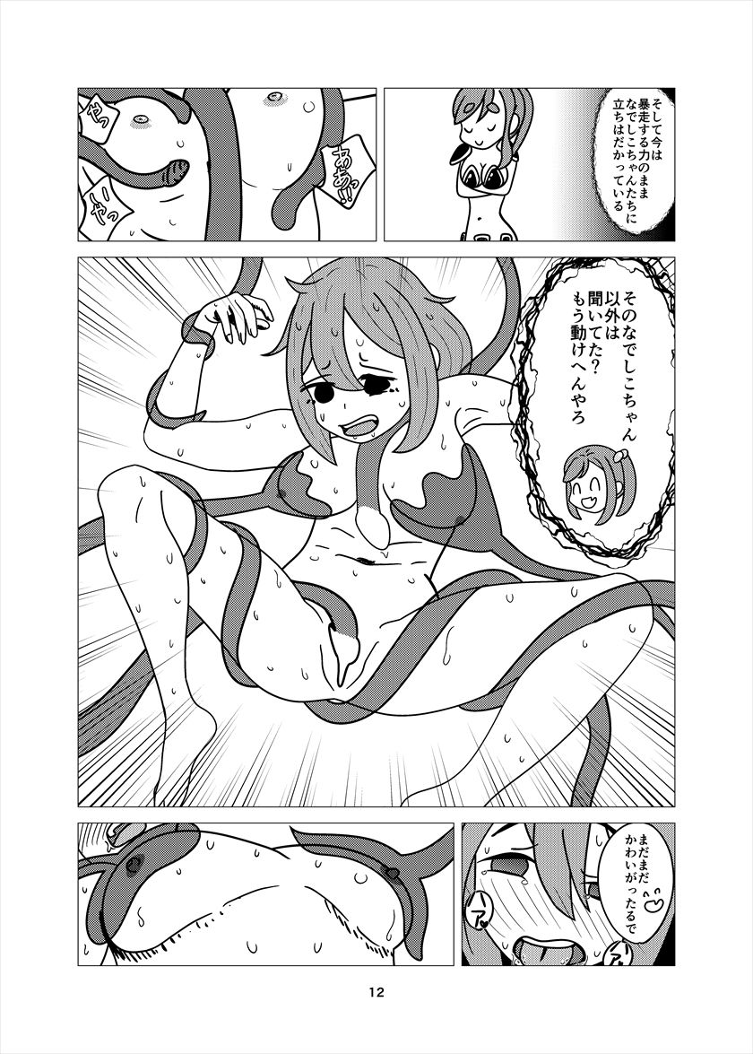 サンプル画像5:魔法少女シマリン最終章(カフェイン組) [d_248462]