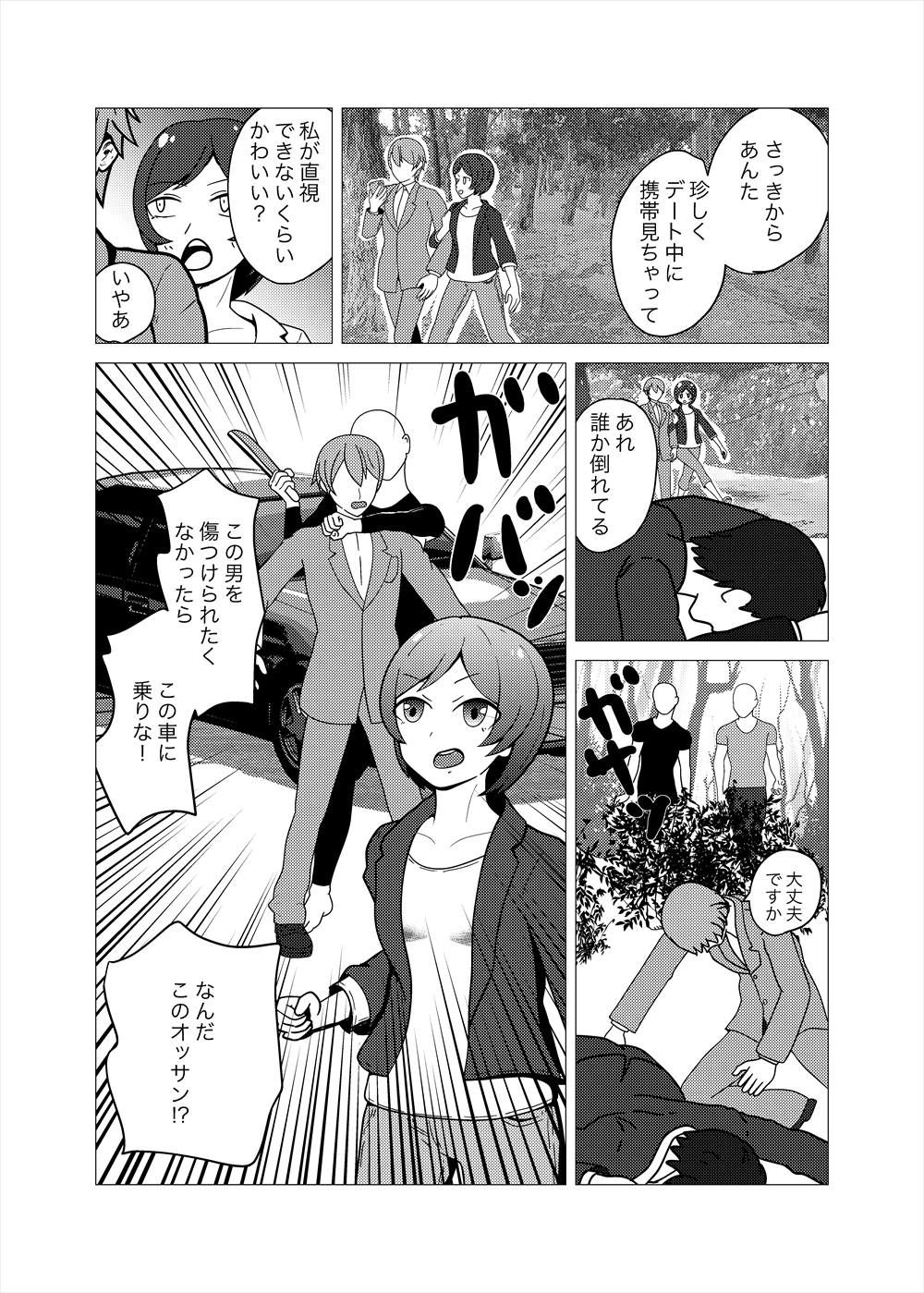 サンプル画像2:彼氏の無事のためならば(カフェイン組) [d_248468]