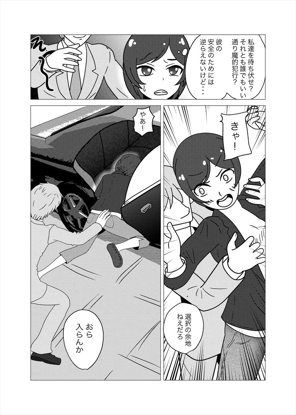 サンプル画像3:彼氏の無事のためならば(カフェイン組) [d_248468]