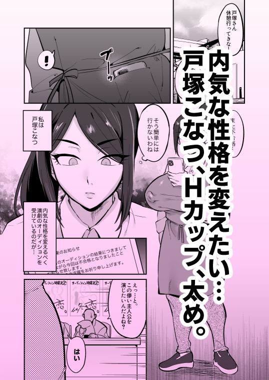サンプル画像2:劇団の面接に来たムチムチ女をお下劣ヒロインにしてみた結果wwwww(肉汁信仰) [d_248486]