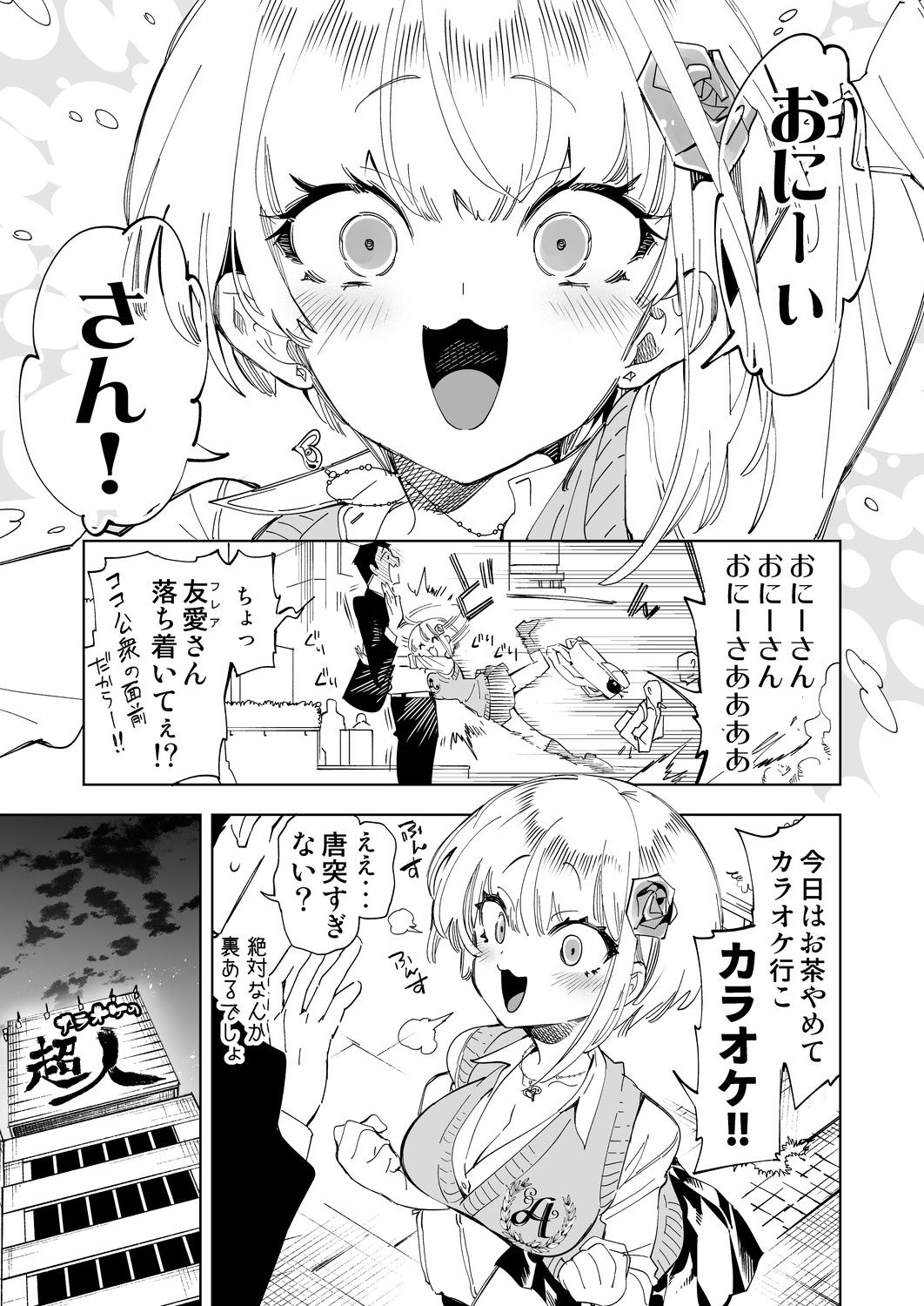 サンプル画像1:おにーさん、私達とお茶しませんかぁ？4(かみしき) [d_248528]