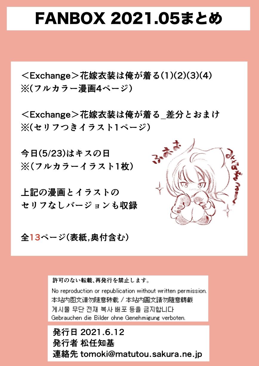 サンプル画像3:FANBOX2021.05まとめ(うなねと（松任知基）) [d_248574]