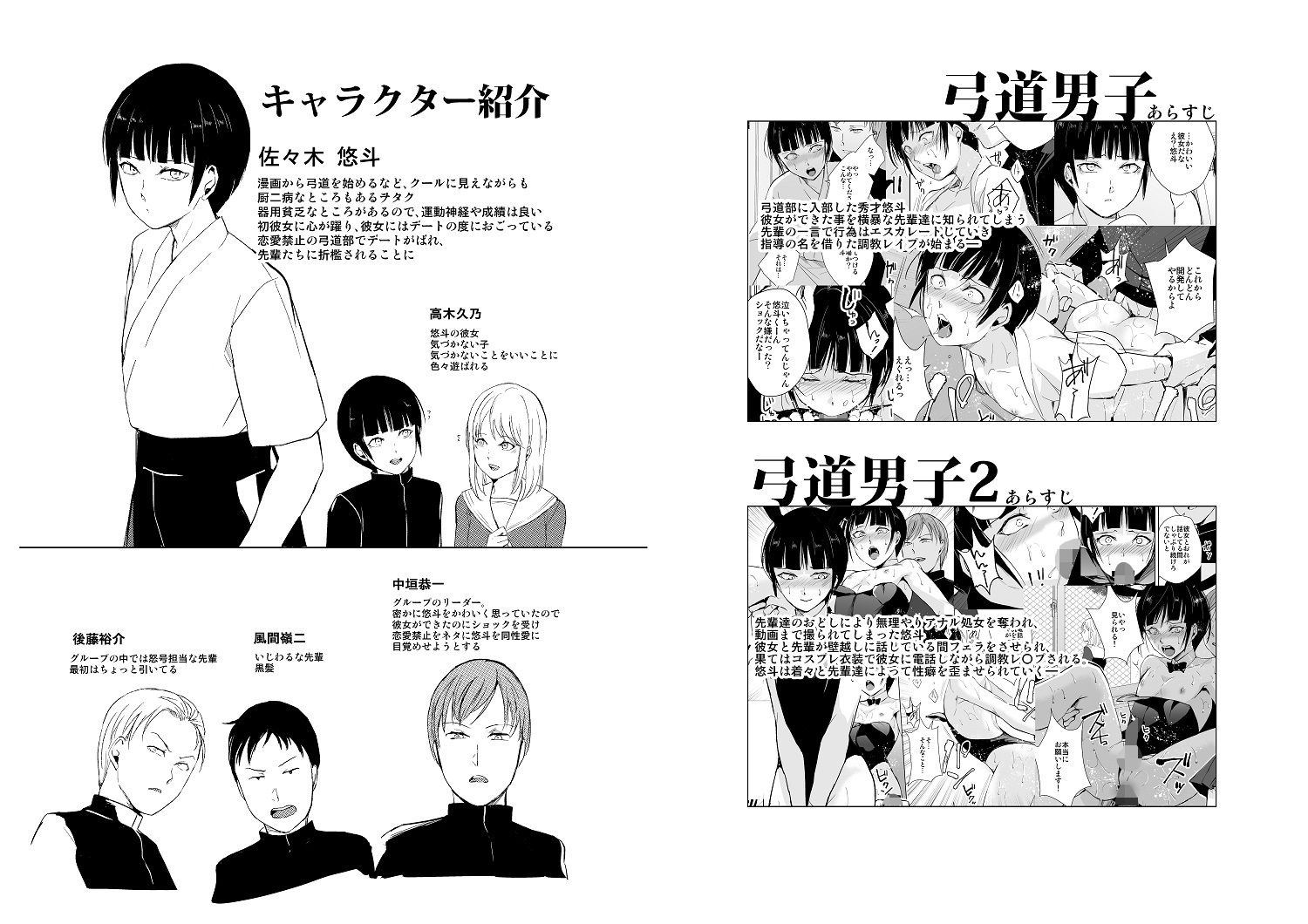 サンプル画像5:弓道男子3 ヘンタイ調教 部活の先輩達に夜の公園で野外露出調教されました(新生フロンティア（新生ロリショタ）) [d_248692]