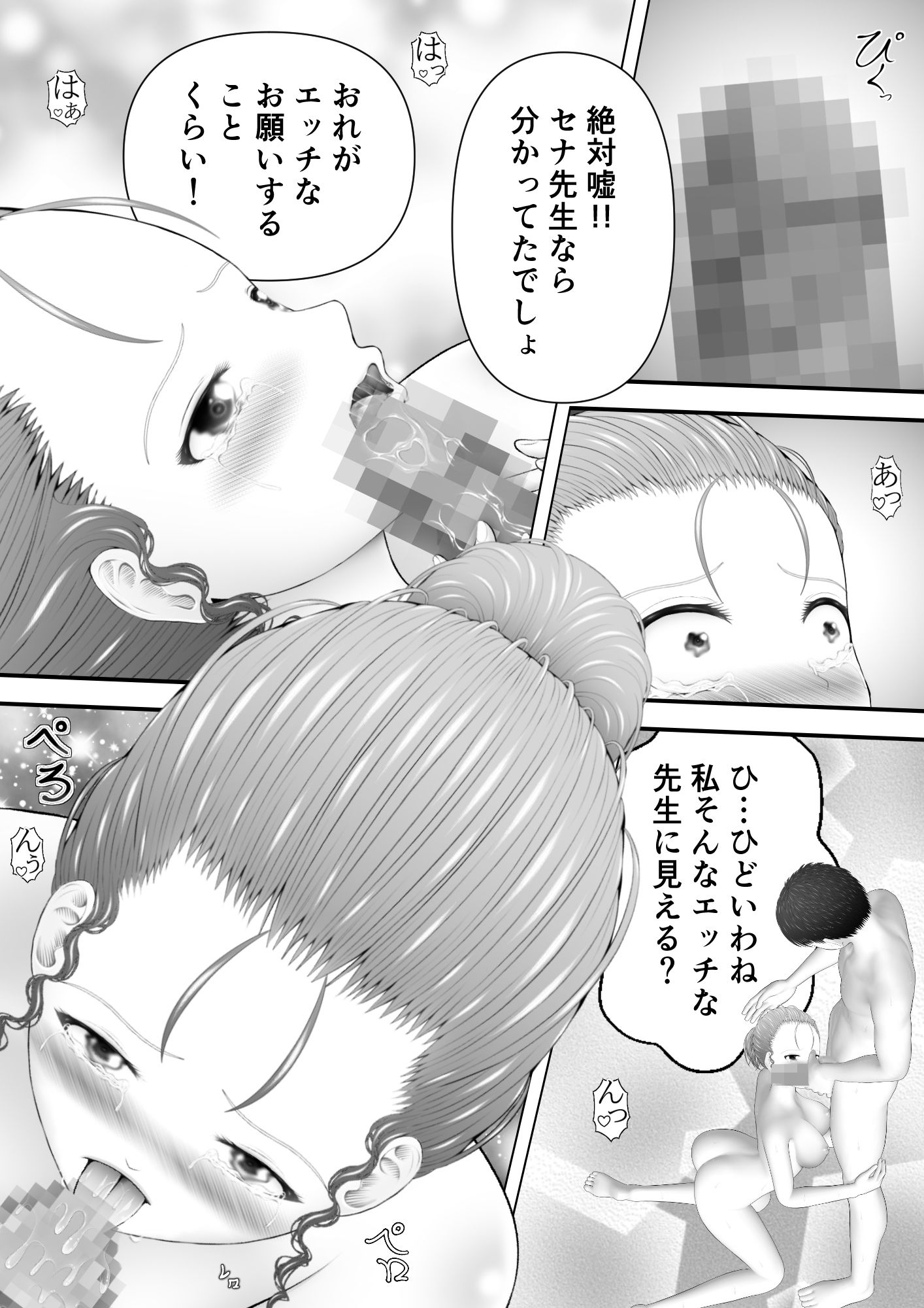 サンプル画像2:骸物語〜裸の女教師〜(エロふぁん) [d_248716]