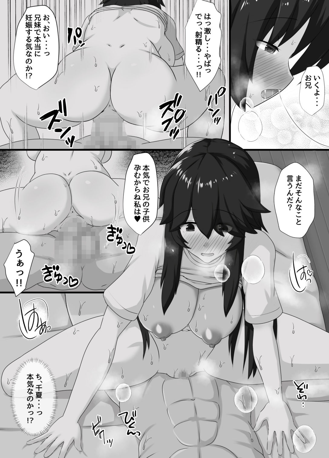 サンプル画像4:お兄・・・孕ませて〜実妹に迫られ孕ませて養うことになった兄〜(ホワイトドロップ) [d_248722]