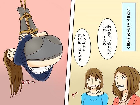 サンプル画像2:＜漫画と朗読セット＞恐怖のイジメ報復 女同士の地獄SM責め2(浣腸羞恥劇場) [d_248729]